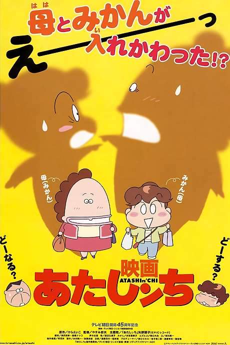 Atashin’chi the Movie (2003) movie poster