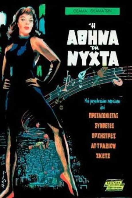 Athens by Night (1962) movie poster
