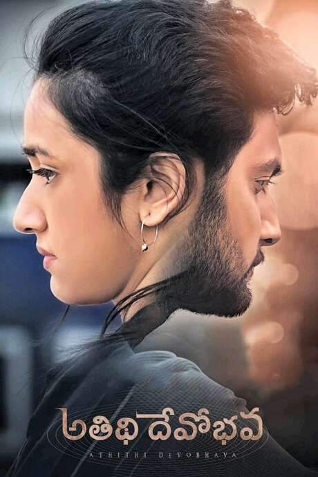 Atithi Devobhava (2022) movie poster