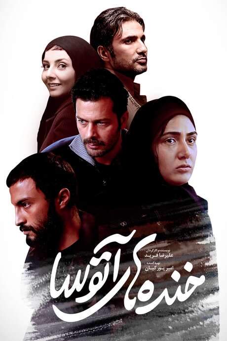 Atoosa’s Laughters (2016) movie poster
