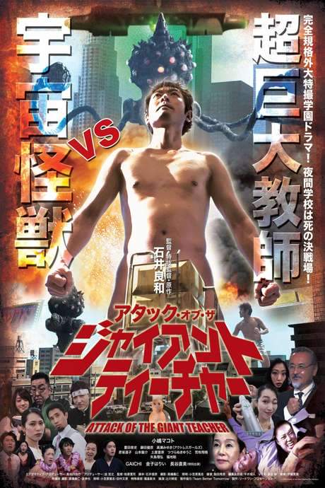 Attack of the Giant Teacher (2019) movie poster