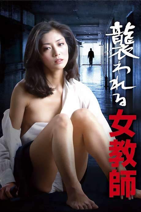 Attacked Female Teacher (1983) movie poster