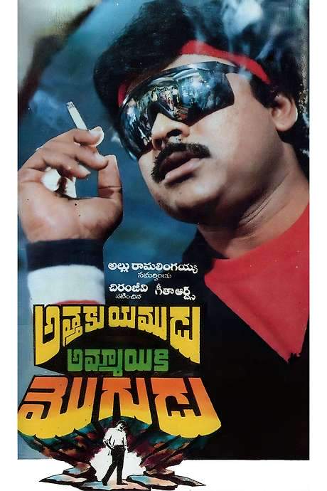 Attaku Yamudu Ammayiki Mogudu (1989) movie poster