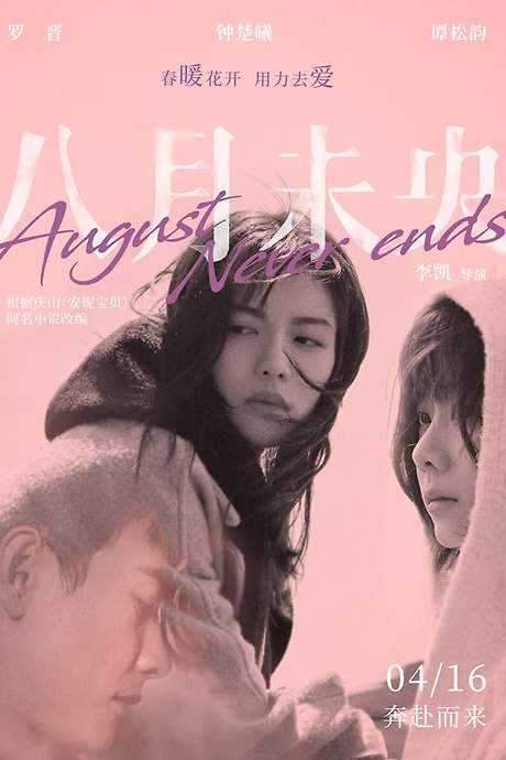 August Never Ends (2021) movie poster