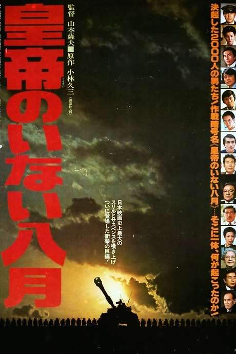 August without Emperor (1978) movie poster