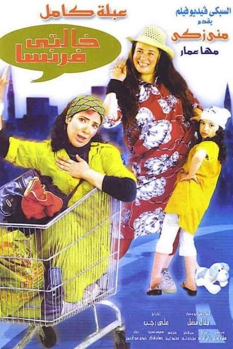 Auntie Faransa (2004) movie poster