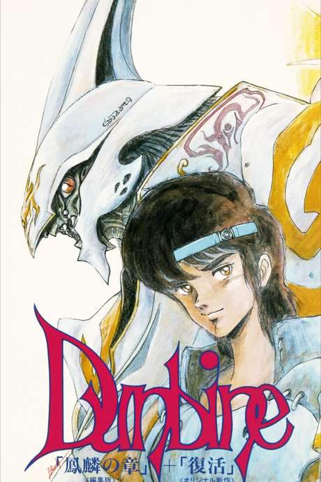 Aura Battle Dunbine: The Tale of Neo Byston Well (1988) movie poster