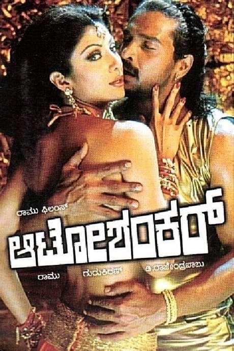Auto Shankar (2005) movie poster