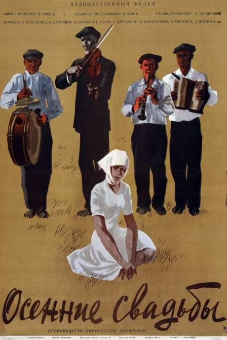 Autumn Weddings (1968) movie poster