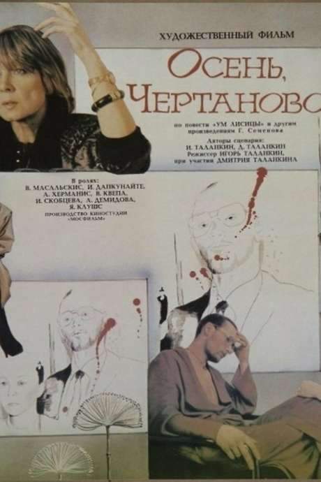 Autumn, Chertanovo… (1988) movie poster