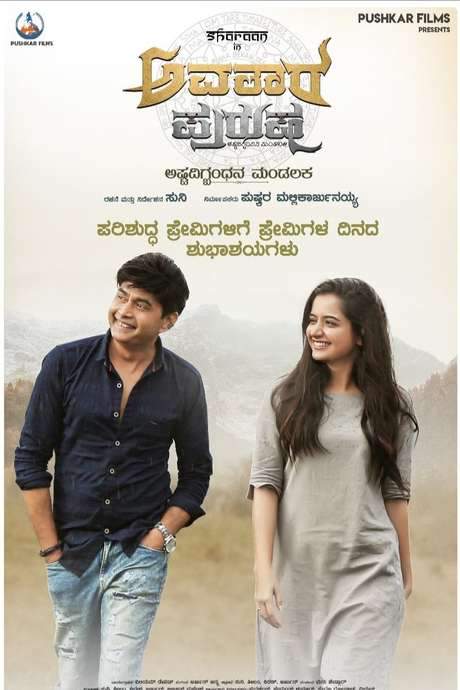 Avatara Purusha: Part 1 (2022) movie poster
