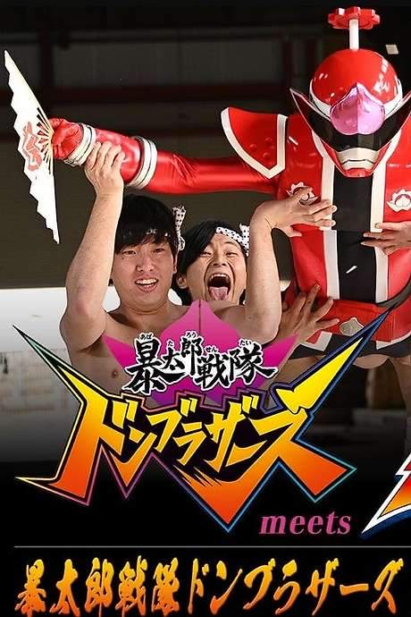 Avataro Sentai Donbrothers meets Senpaiger (2022) movie poster