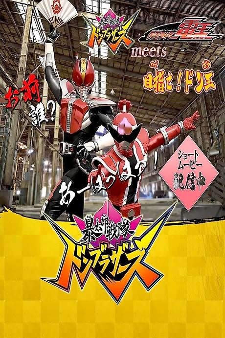 Avataro Sentai Donbrothers meets Kamen Rider Den-O: Aim for it! The Don-O (2022) movie poster