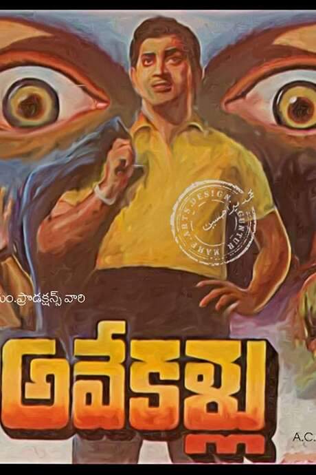 Ave Kallu (1967) movie poster
