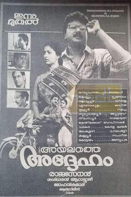 Ayalathe Adheham (1992) movie poster
