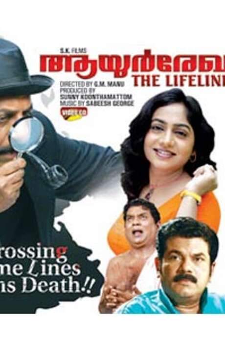 Ayur Rekha (2007) movie poster