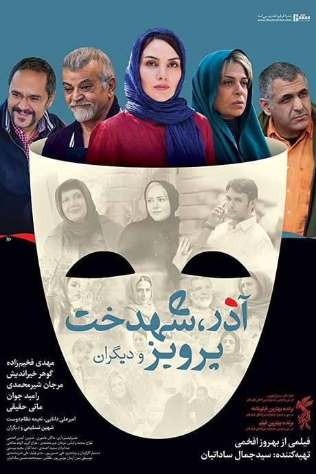 Azar, Shahdokht, Parviz va digaran (2014) movie poster