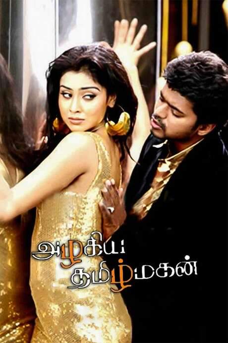 Azhagiya Tamil Magan (2007) movie poster