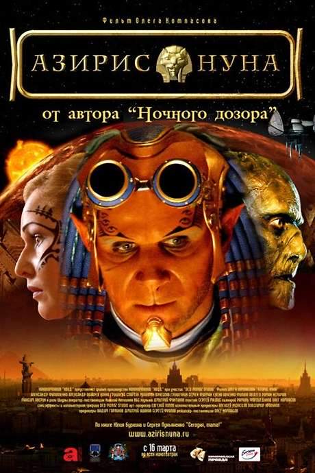 Aziris Nuna (2006) movie poster