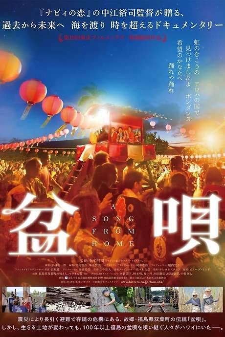 BON-UTA, A Song from Home (2019) movie poster