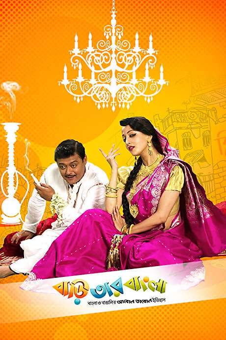Baari Tar Bangla (2014) movie poster