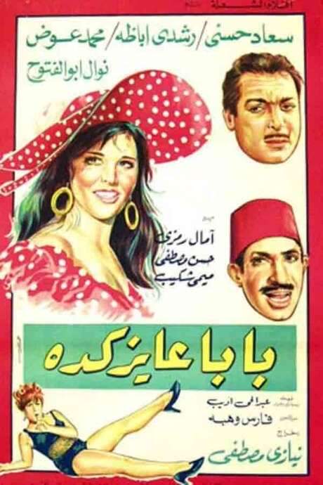 Baba Ayez Keda (1968) movie poster