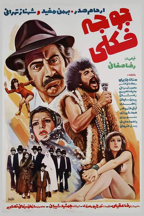 Baby Dandy (1974) movie poster