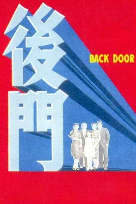 Back Door (1960) movie poster