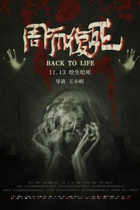 Back To Life (2020) movie poster