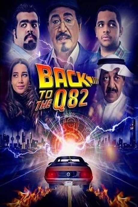 Back to Q82 (2017) movie poster