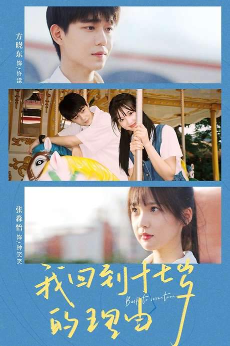 Back to Seventeen (2023) movie poster