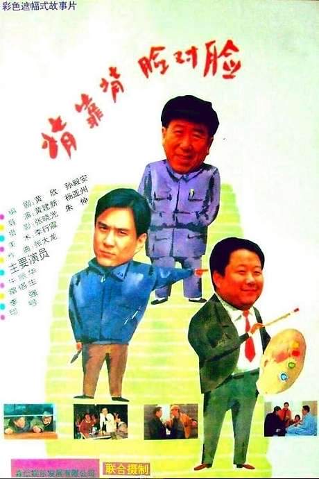 Back to Back, Face to Face (1994) movie poster