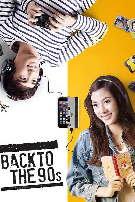 Back to the 90s (2015) movie poster