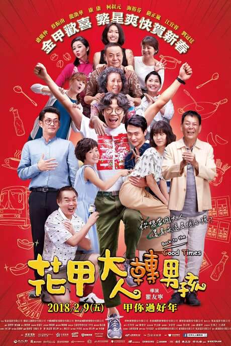 Back to the Good Times (2018) movie poster