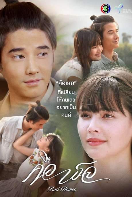 Bad Romeo (2022) movie poster