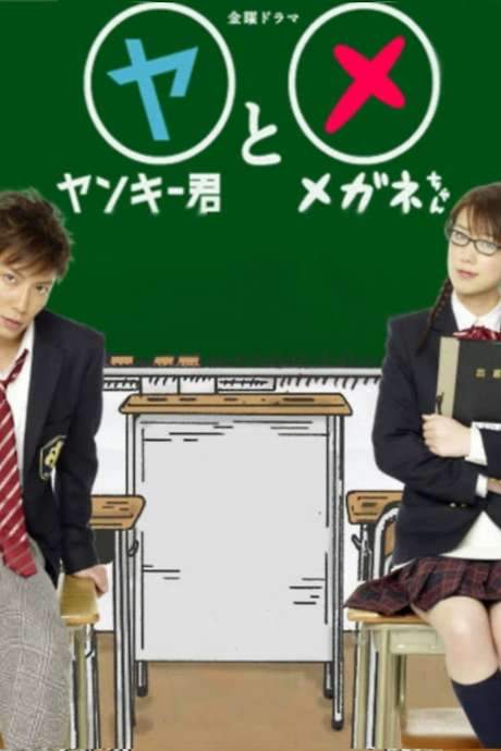 Bad Boy and Good Girl (2010) movie poster