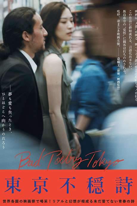 Bad Poetry Tokyo (2018) movie poster
