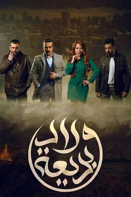 Badeea’s Children (2024) movie poster
