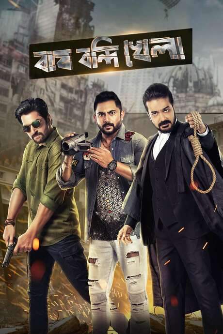 Bagh Bandi Khela (2018) movie poster
