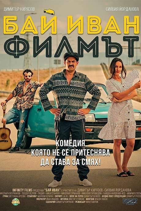 Bai Ivan: The Movie (2021) movie poster