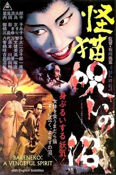 Bakeneko: A Vengeful Spirit (1968) movie poster