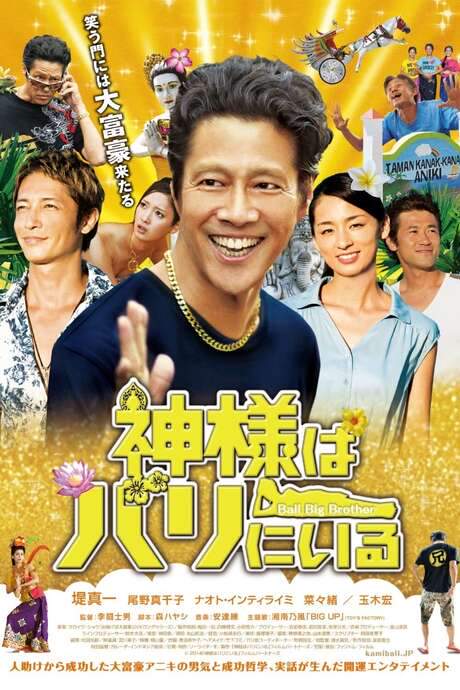 Bali Big Brother (2015) movie poster