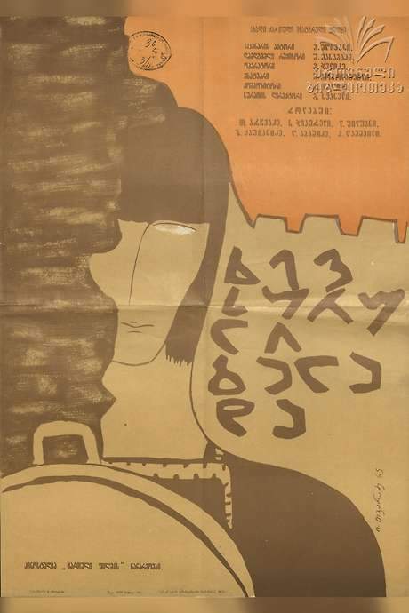 Ballad of Khevsureti (1966) movie poster