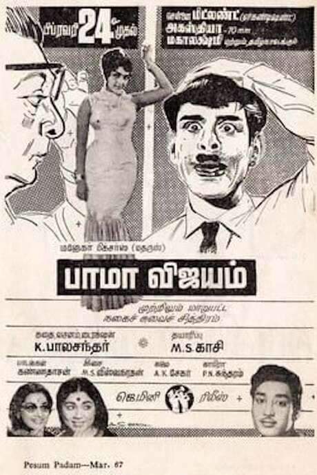 Bama Vijayam (1967) movie poster