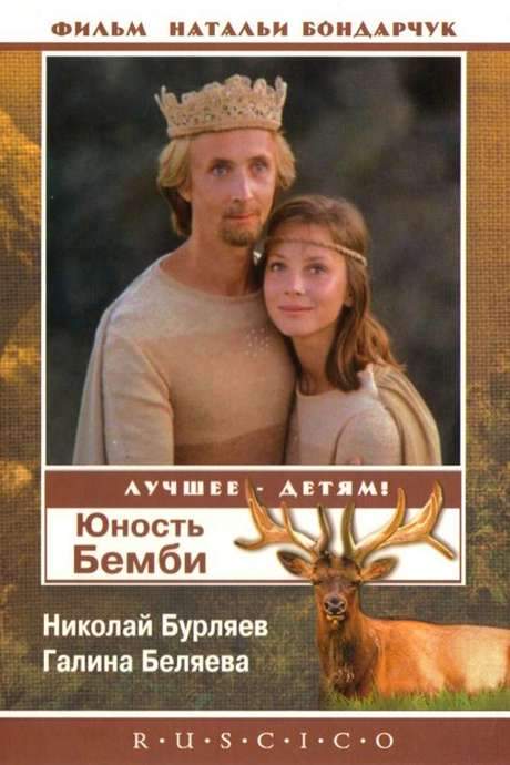 Bambi’s Youth (1986) movie poster