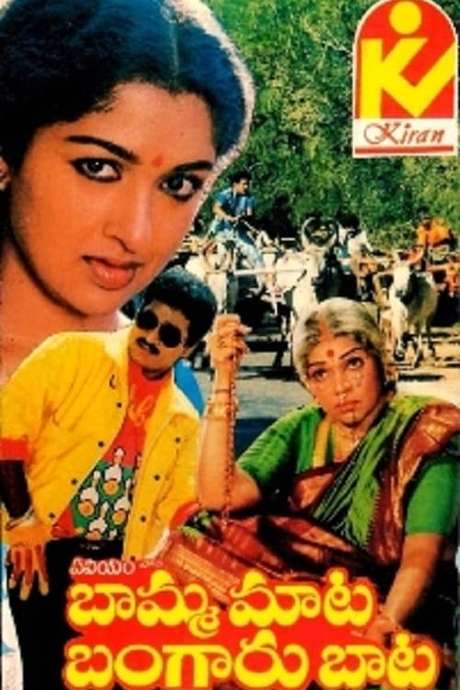 Bamma Maata Bangaru Baata (1989) movie poster