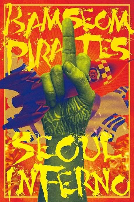 Bamseom Pirates Seoul Inferno (2017) movie poster