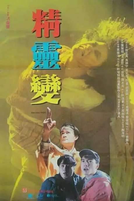Banana Spirit (1992) movie poster