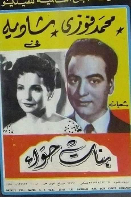 Banat Hawaa (1954) movie poster