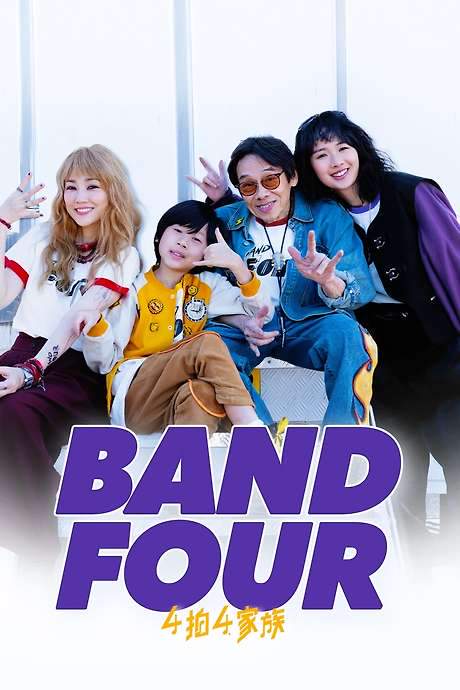 Band Four (2023) movie poster
